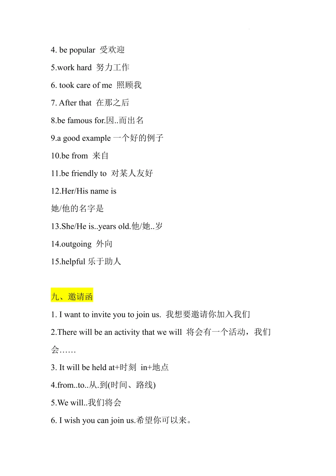 中考英语书面表达素材(好词好句) 第7张