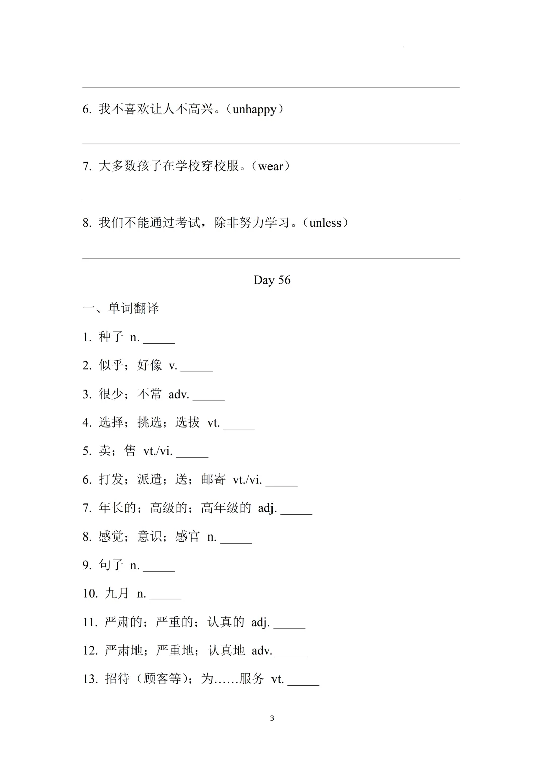 2026上海中考英语核心词汇集训册70天打卡 第68张