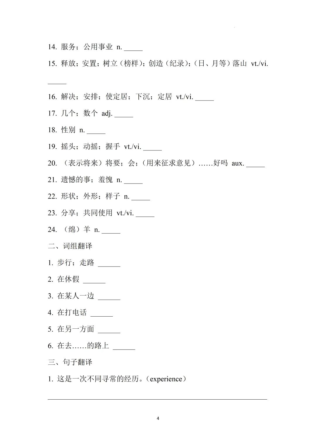 2026上海中考英语核心词汇集训册70天打卡 第69张