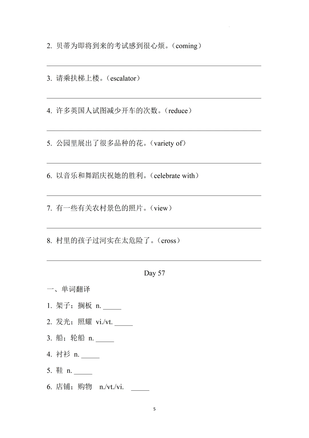 2026上海中考英语核心词汇集训册70天打卡 第70张