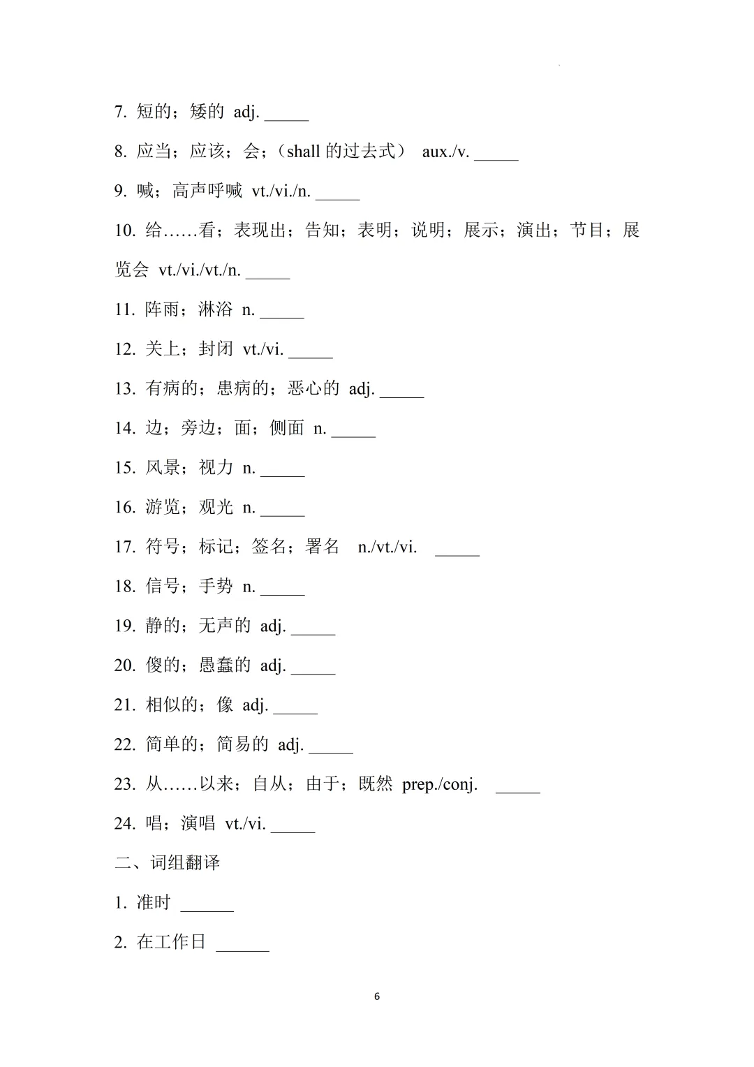 2026上海中考英语核心词汇集训册70天打卡 第71张