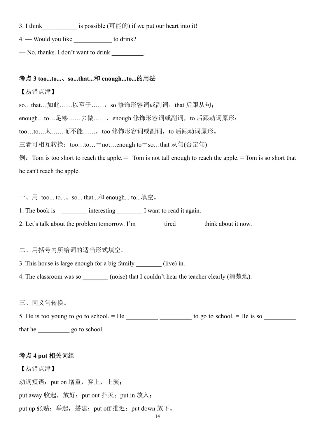 中考英语书面表达素材(好词好句) 第8张