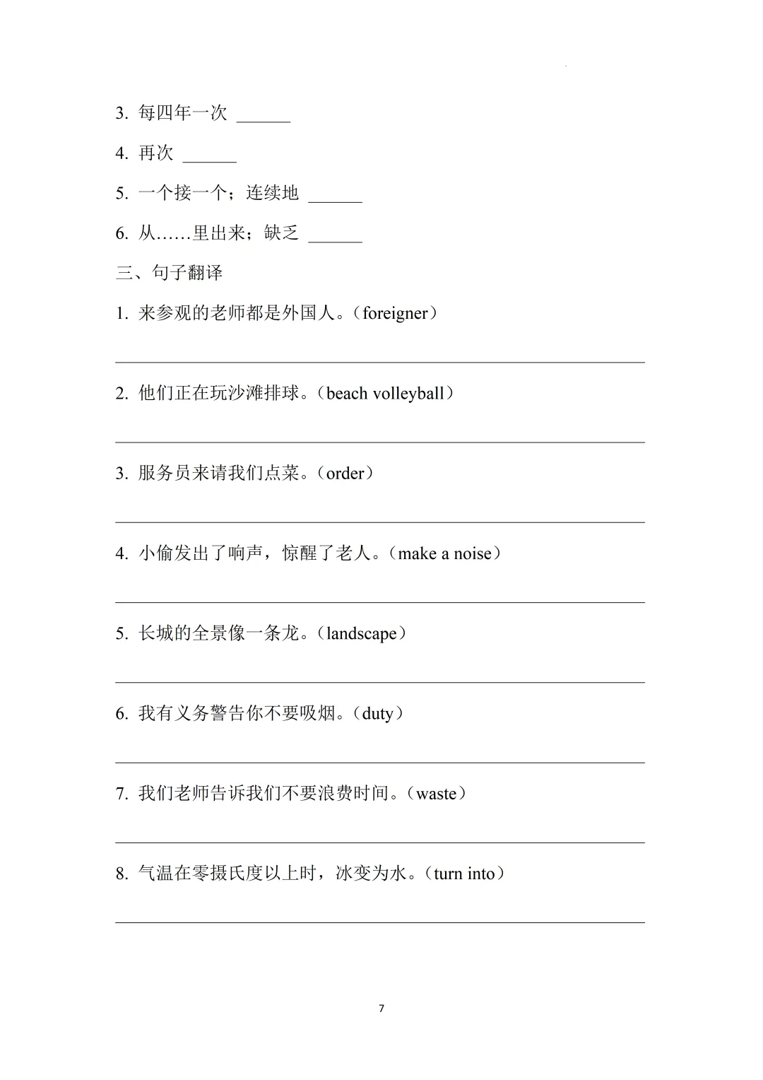 2026上海中考英语核心词汇集训册70天打卡 第72张