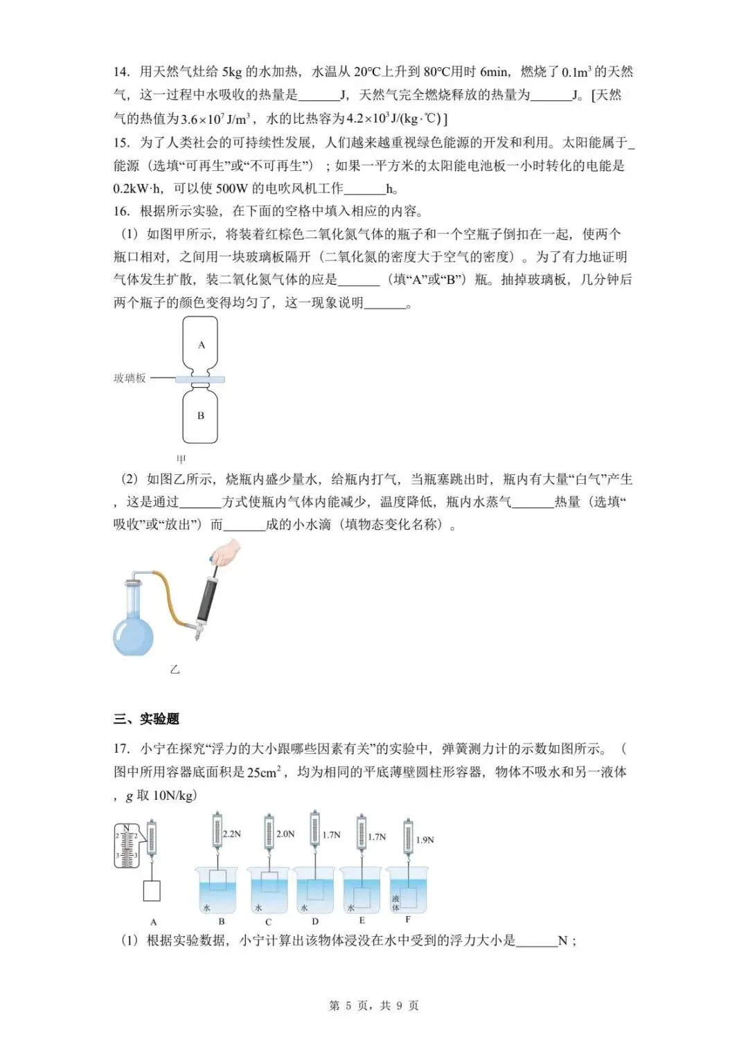 2025年河北省石家庄晋州市中考一模物理试题 第8张