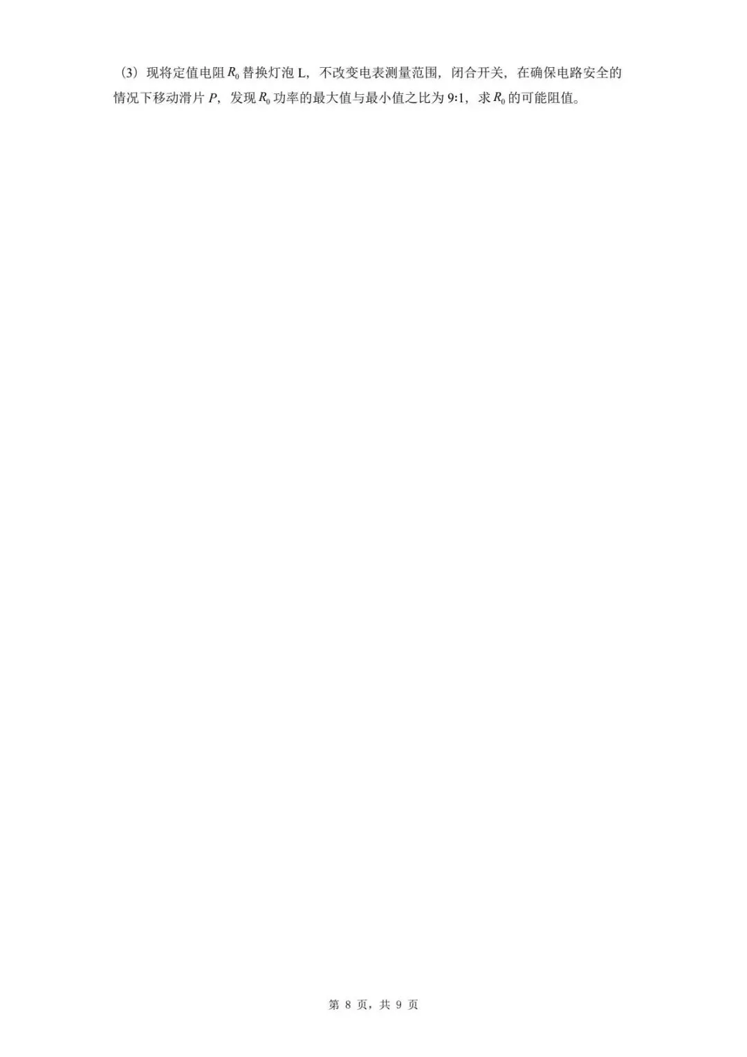 2025年河北省石家庄晋州市中考一模物理试题 第11张