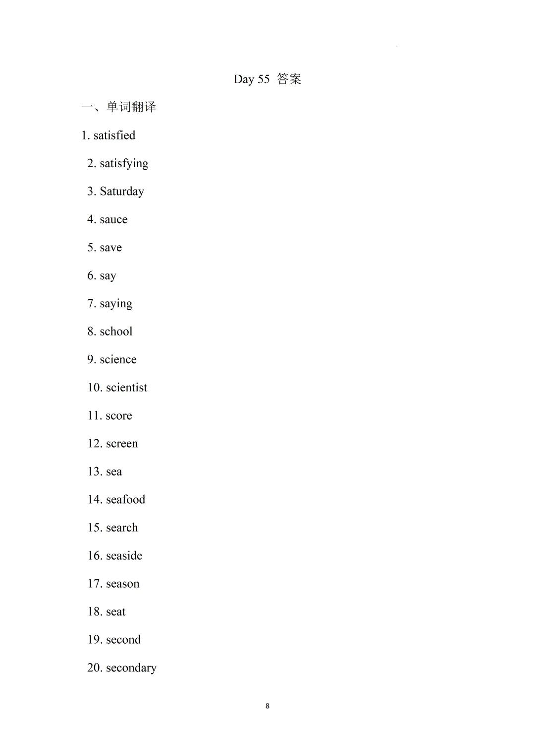2026上海中考英语核心词汇集训册70天打卡 第73张