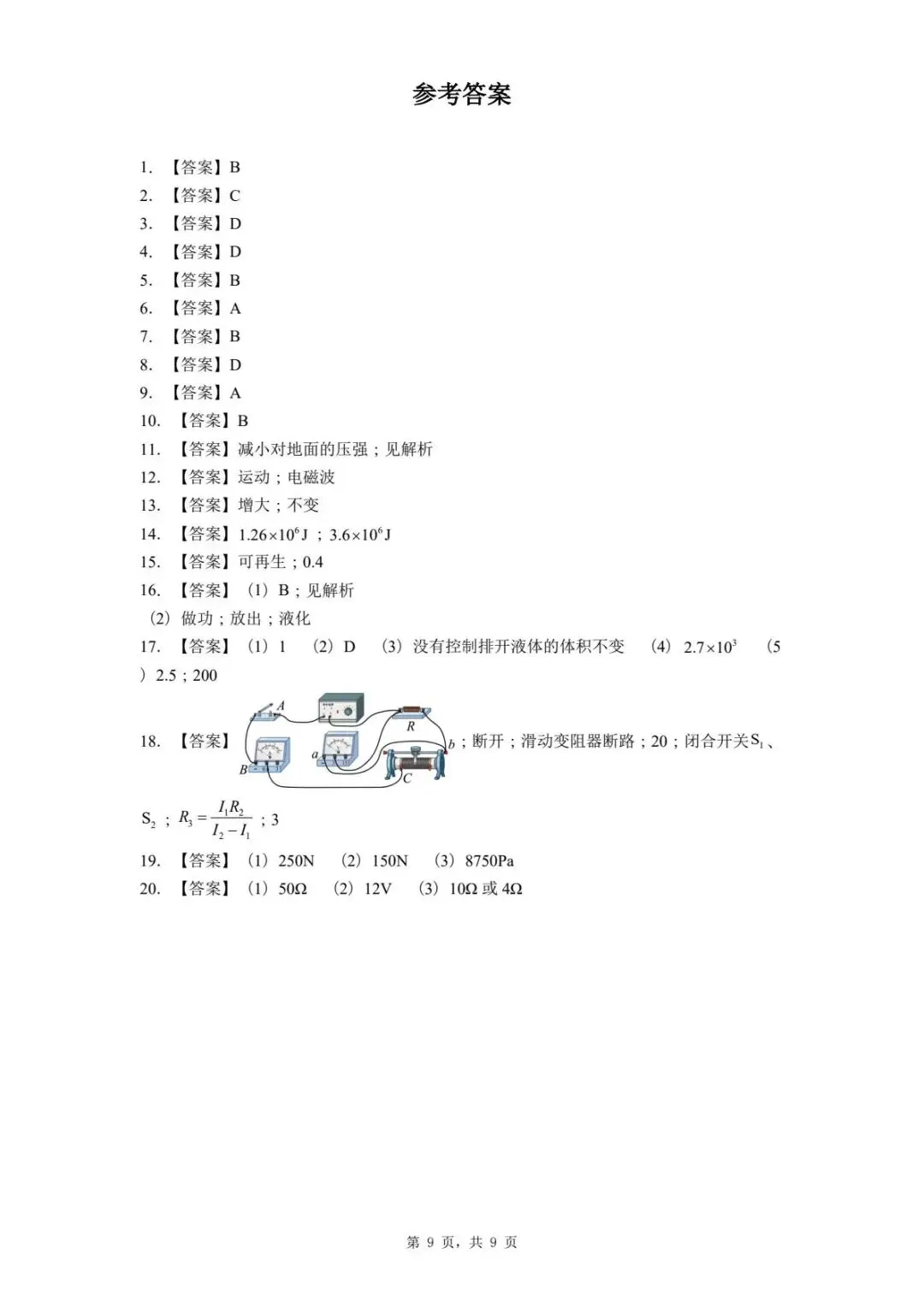 2025年河北省石家庄晋州市中考一模物理试题 第12张