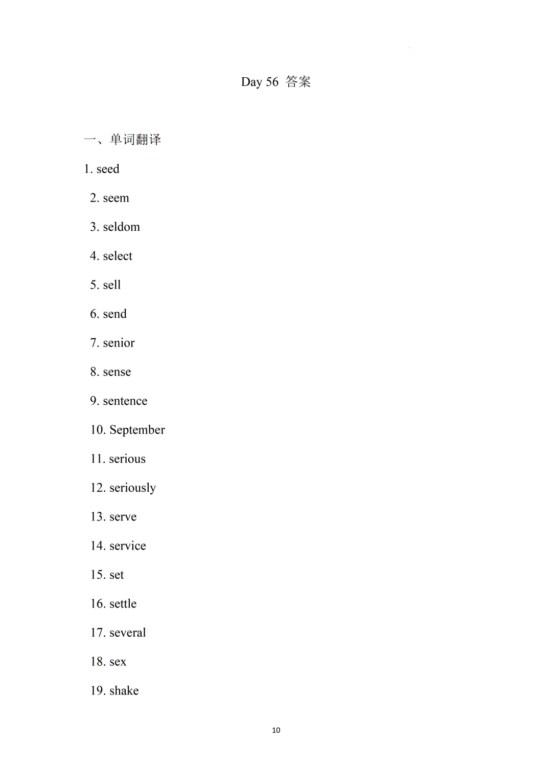 2026上海中考英语核心词汇集训册70天打卡 第75张