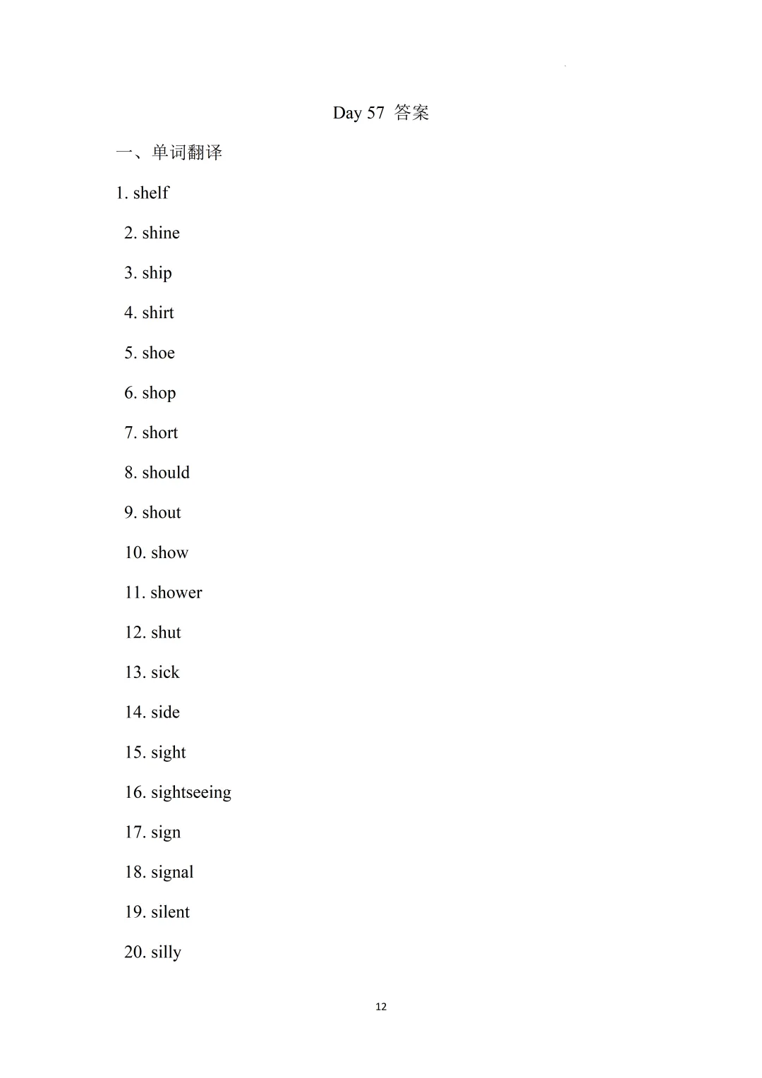 2026上海中考英语核心词汇集训册70天打卡 第77张