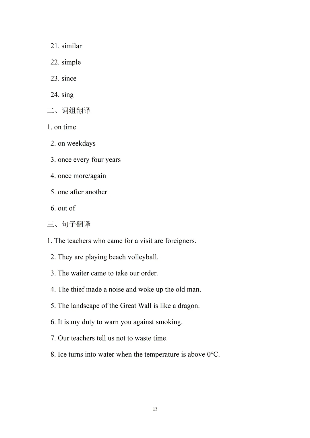 2026上海中考英语核心词汇集训册70天打卡 第78张