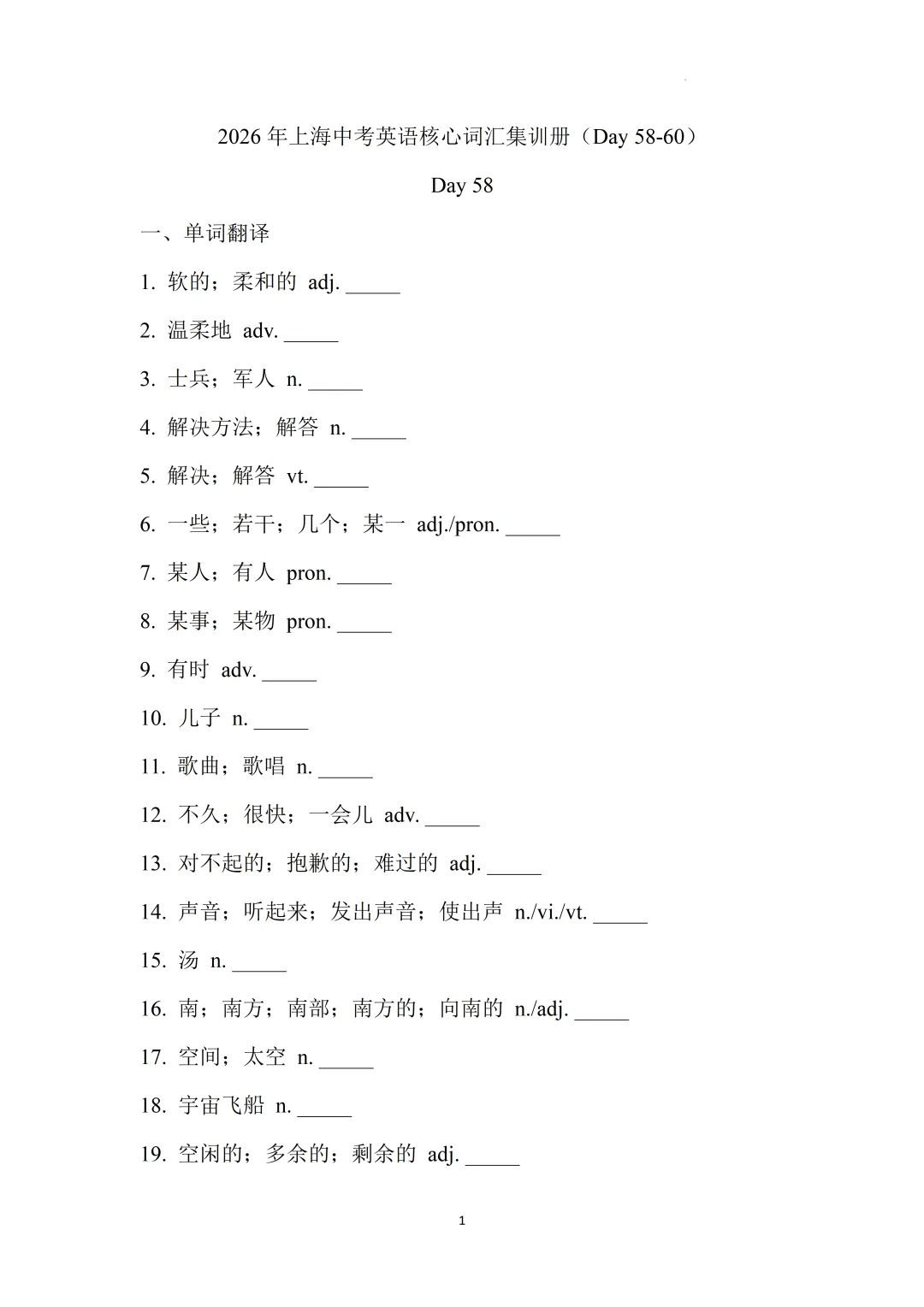 2026上海中考英语核心词汇集训册70天打卡 第79张