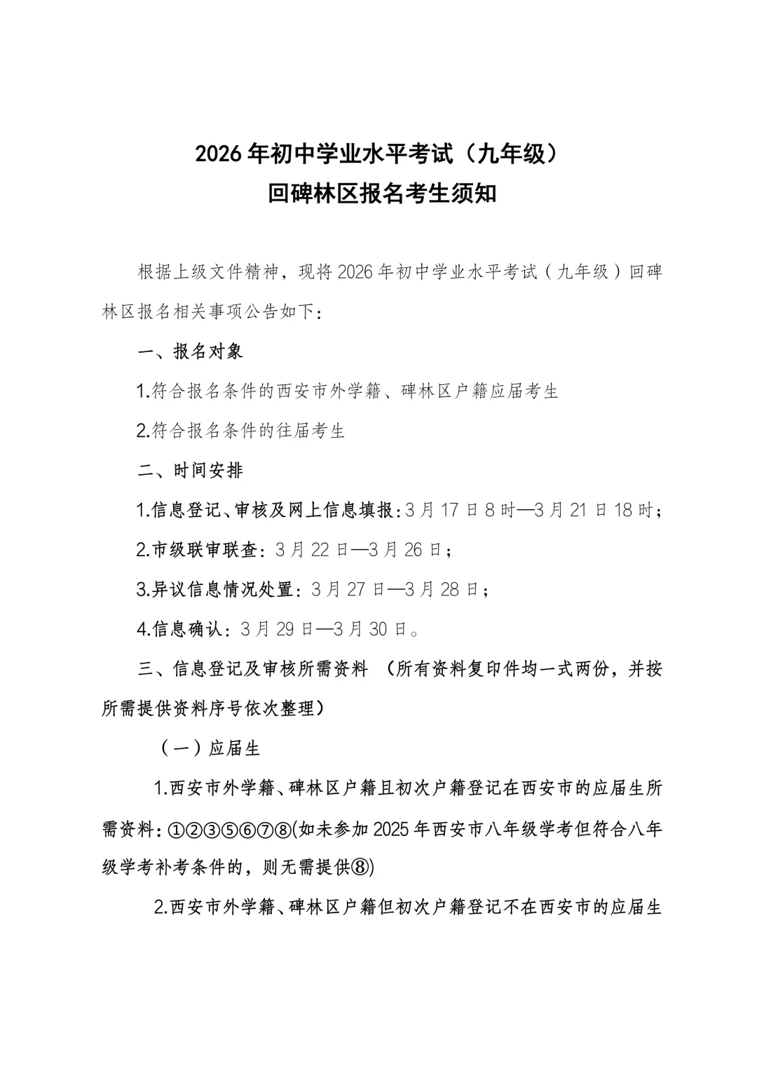 2026西安中考报名开始! 第11张