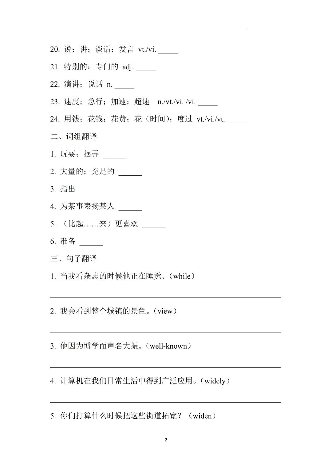 2026上海中考英语核心词汇集训册70天打卡 第80张