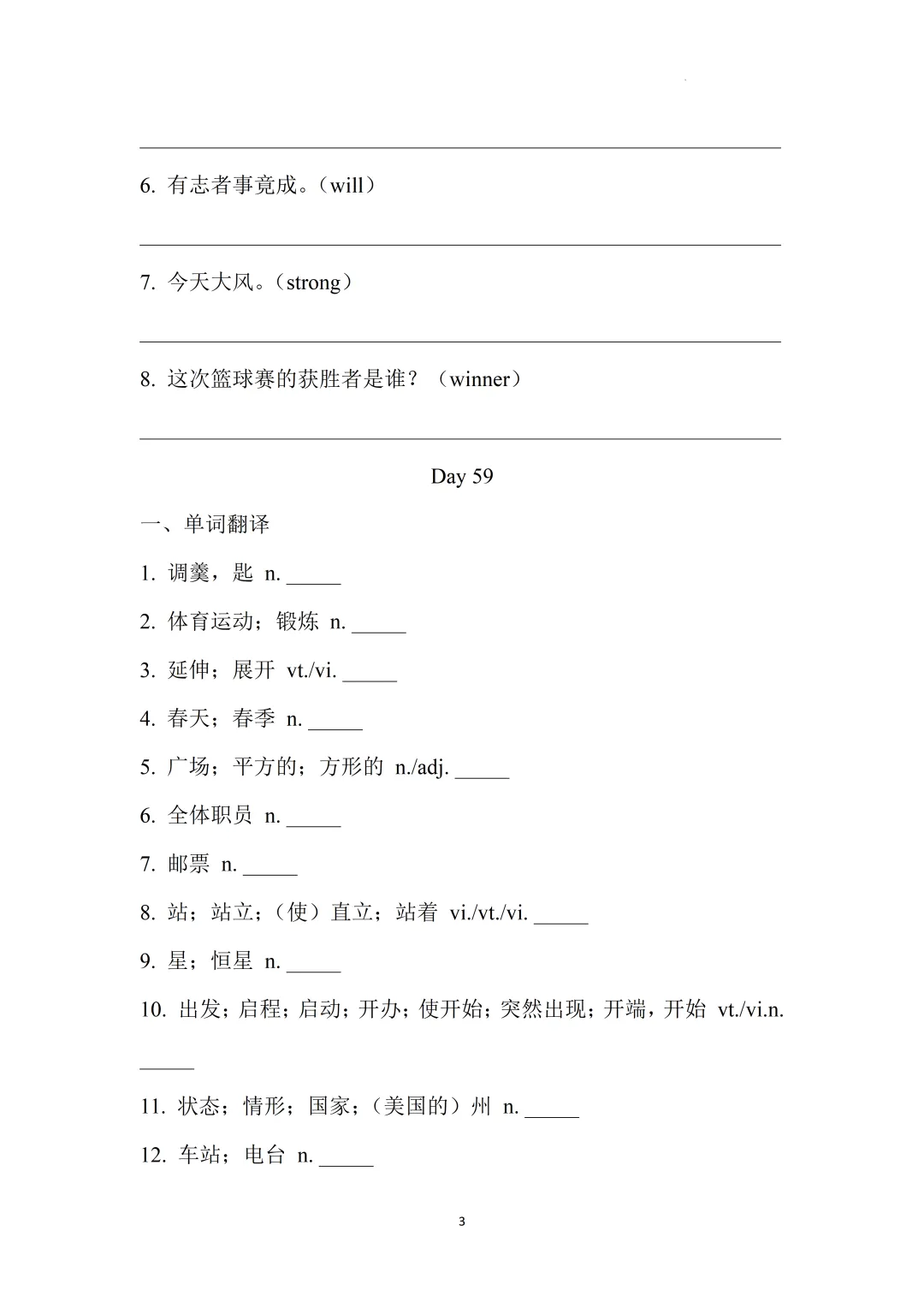 2026上海中考英语核心词汇集训册70天打卡 第81张