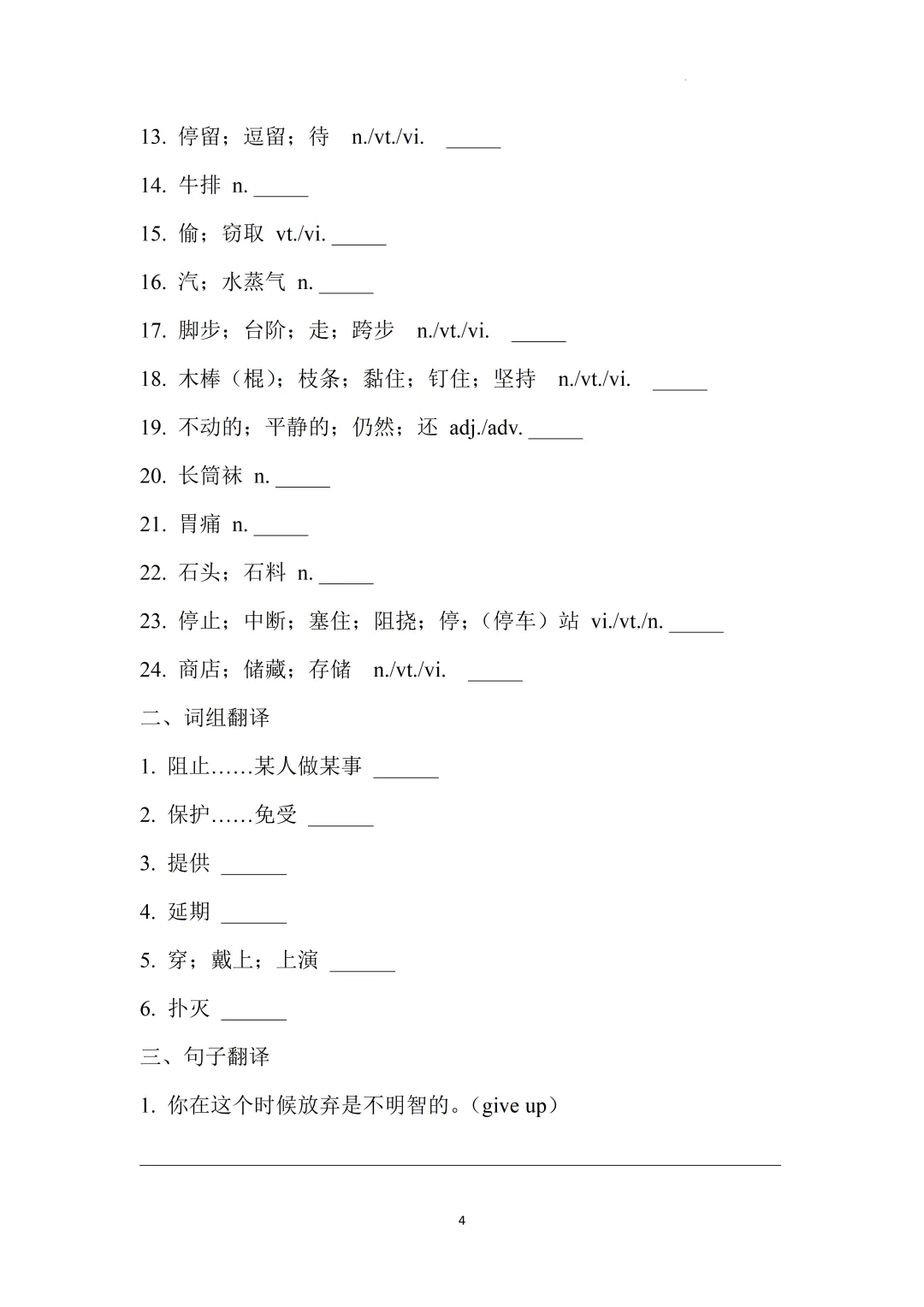 2026上海中考英语核心词汇集训册70天打卡 第82张