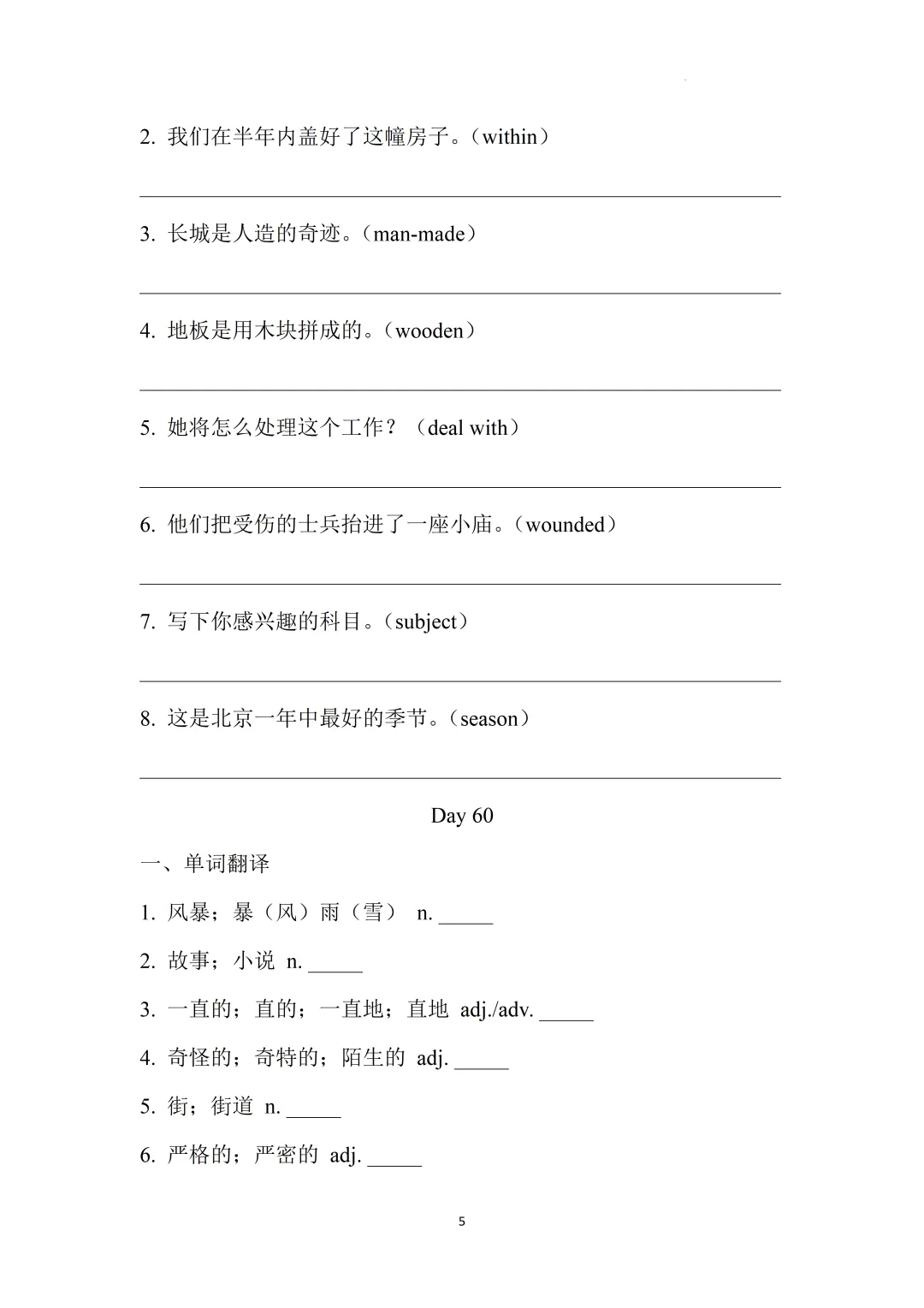 2026上海中考英语核心词汇集训册70天打卡 第83张