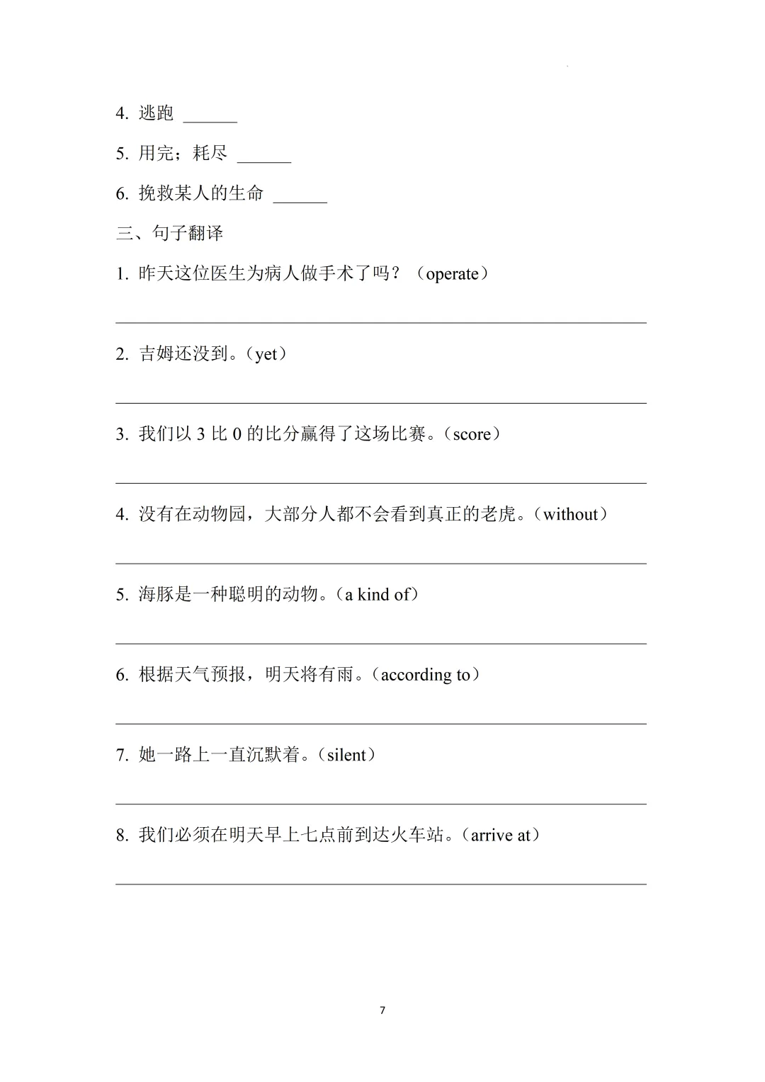 2026上海中考英语核心词汇集训册70天打卡 第85张