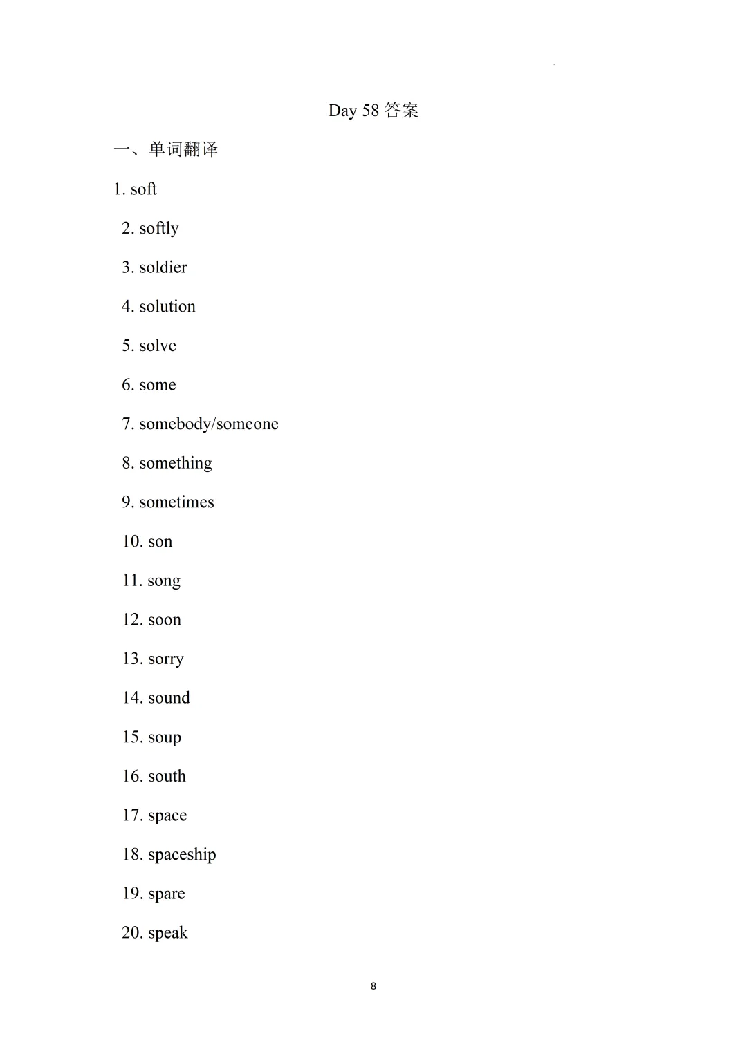 2026上海中考英语核心词汇集训册70天打卡 第86张