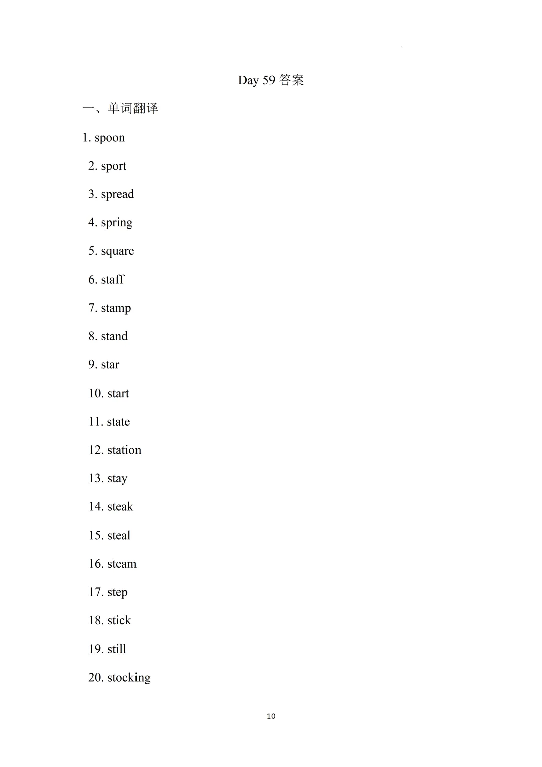 2026上海中考英语核心词汇集训册70天打卡 第88张