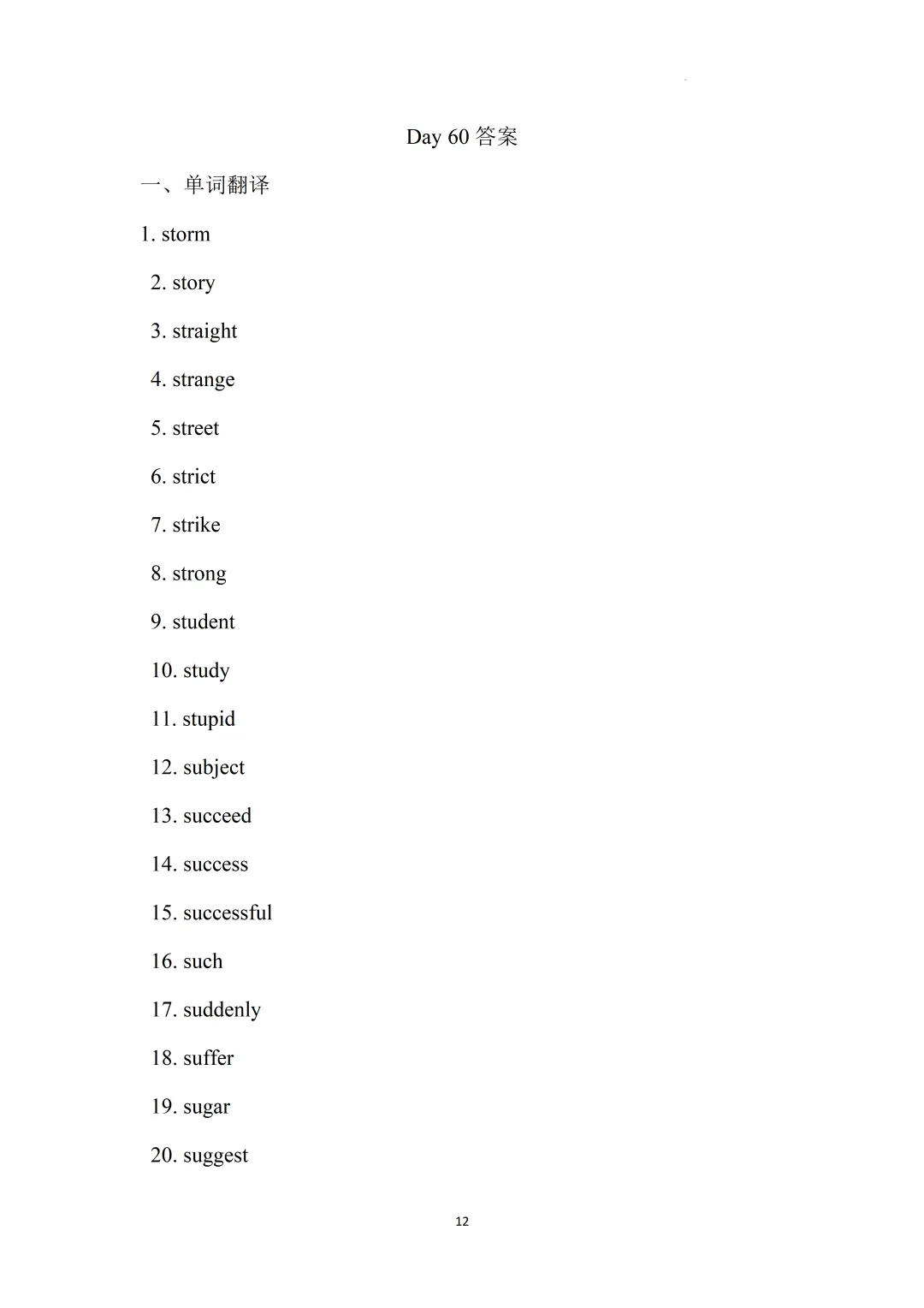 2026上海中考英语核心词汇集训册70天打卡 第90张