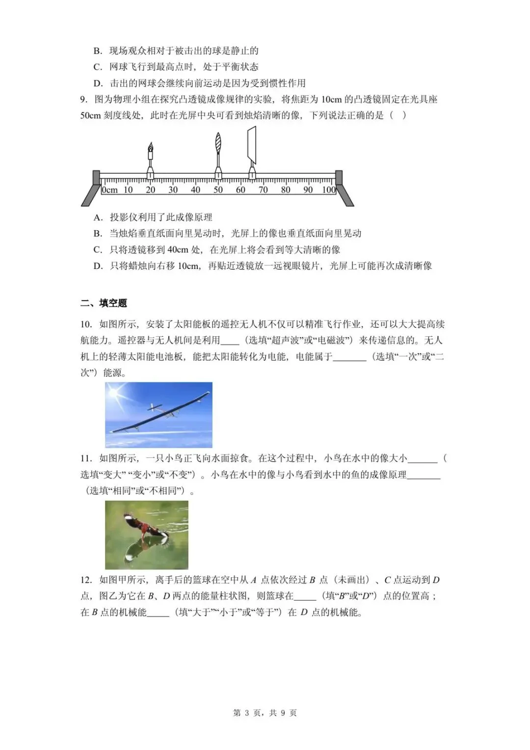 2025年河北省石家庄桥西区中考一模物理试题 第7张 2025年河北省石家庄桥西区中考一模物理试题 第7张