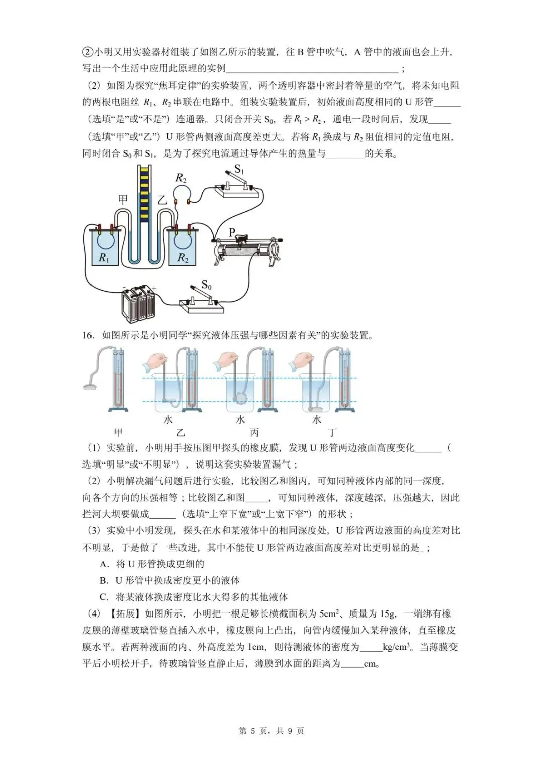 2025年河北省石家庄桥西区中考一模物理试题 第9张 2025年河北省石家庄桥西区中考一模物理试题 第9张