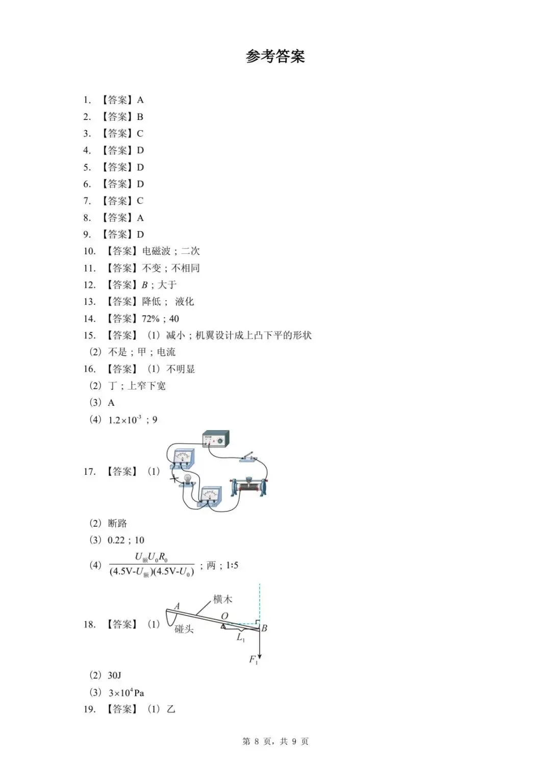 2025年河北省石家庄桥西区中考一模物理试题 第12张 2025年河北省石家庄桥西区中考一模物理试题 第12张