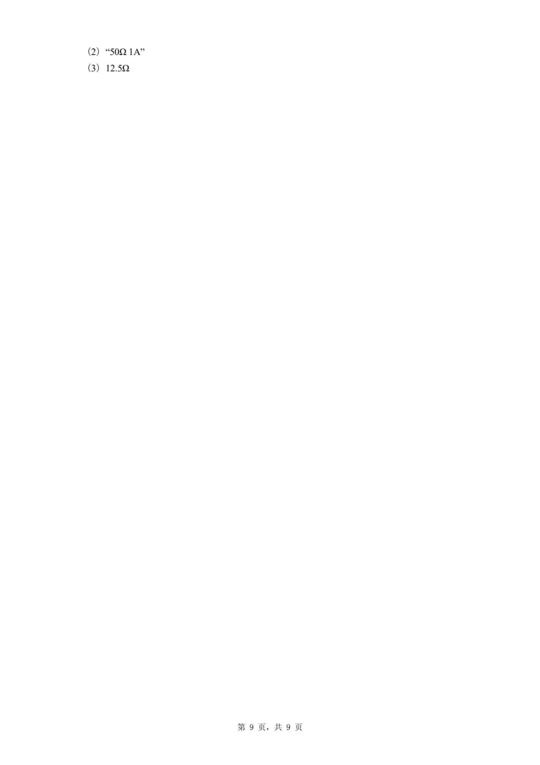 2025年河北省石家庄桥西区中考一模物理试题 第13张 2025年河北省石家庄桥西区中考一模物理试题 第13张