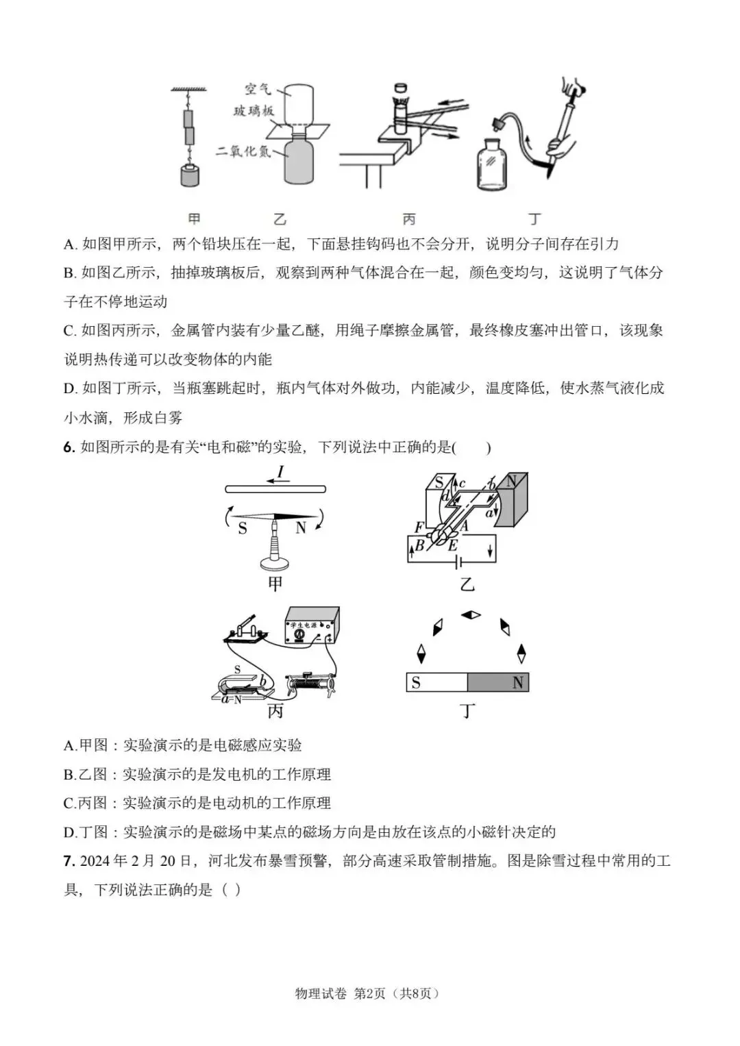 2025年河北省衡水市中考物理一模模拟练习卷 第6张 2025年河北省衡水市中考物理一模模拟练习卷 第6张