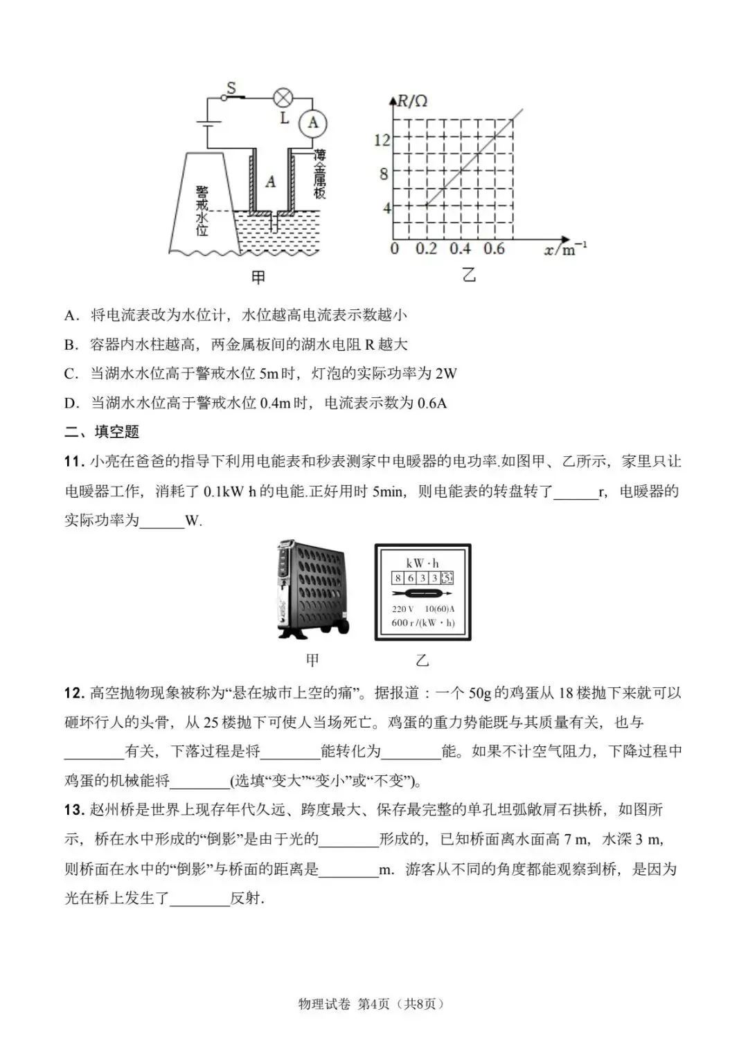 2025年河北省衡水市中考物理一模模拟练习卷 第8张 2025年河北省衡水市中考物理一模模拟练习卷 第8张