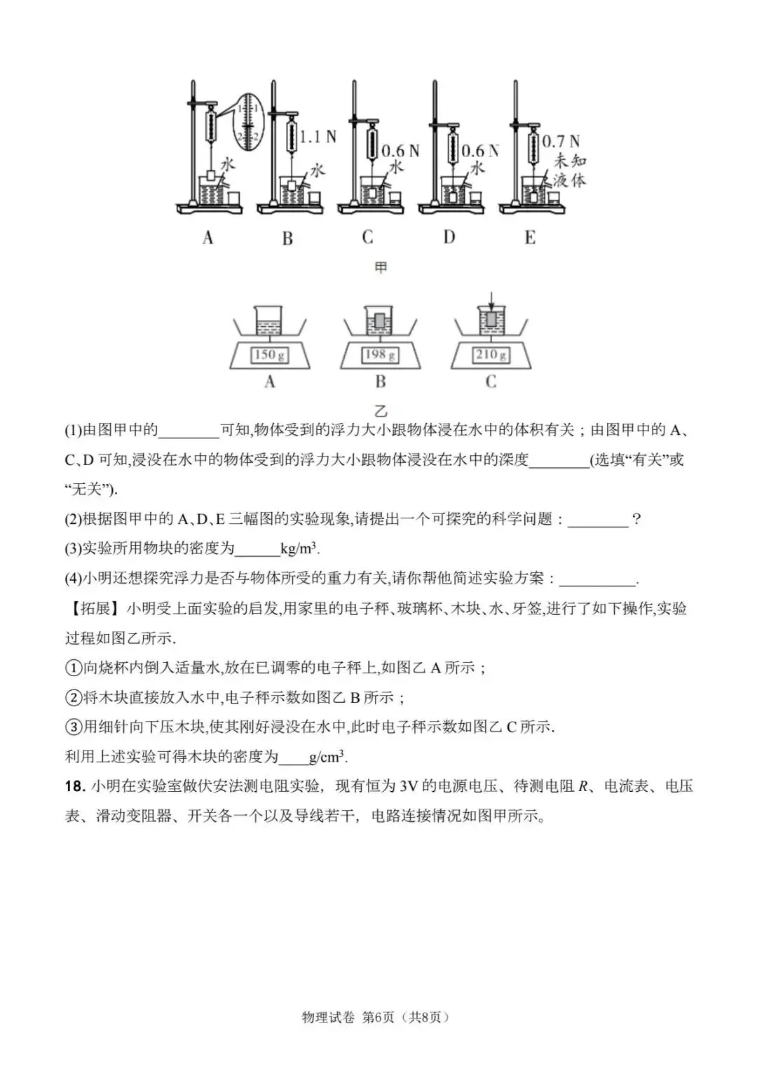 2025年河北省衡水市中考物理一模模拟练习卷 第10张 2025年河北省衡水市中考物理一模模拟练习卷 第10张