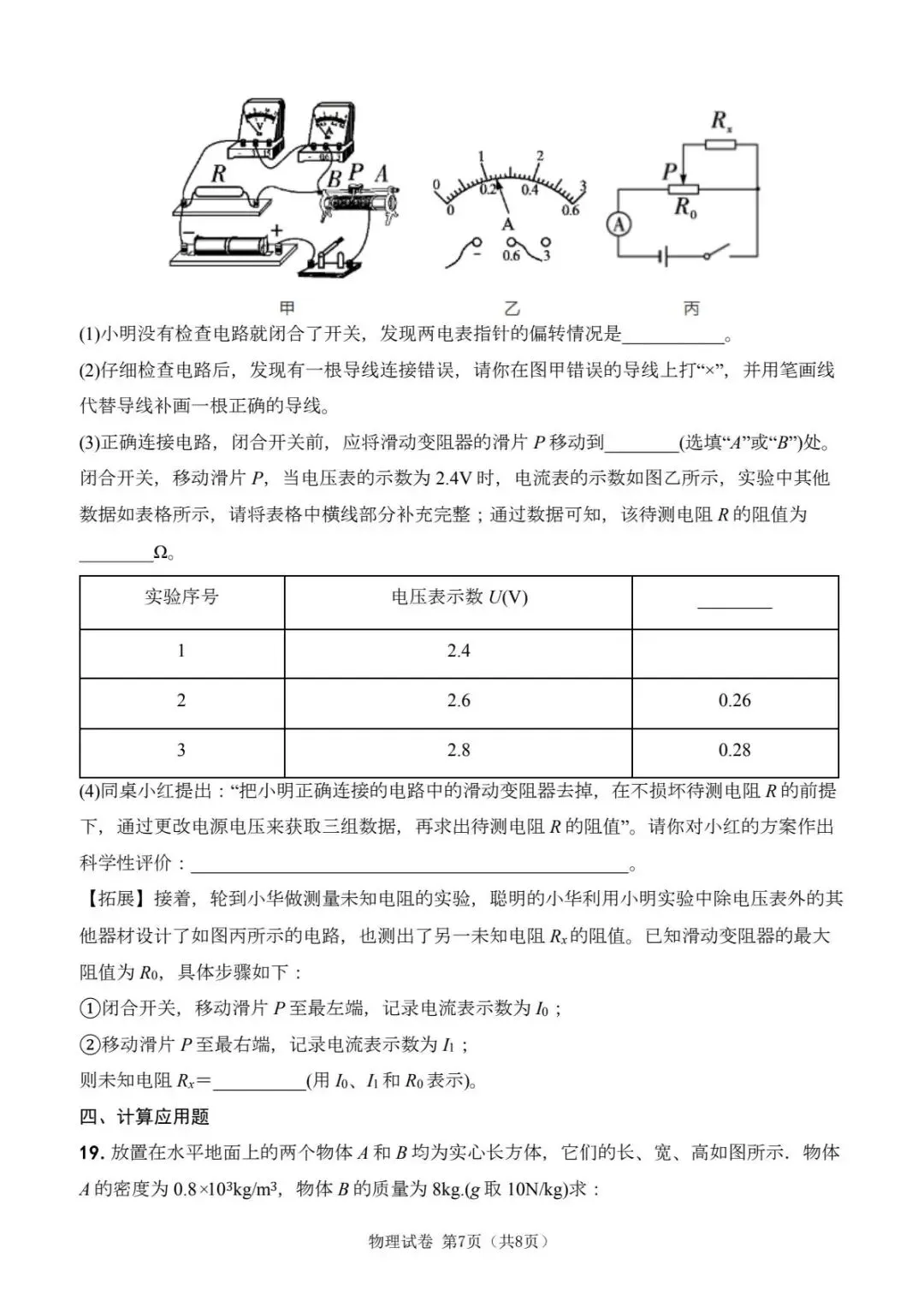 2025年河北省衡水市中考物理一模模拟练习卷 第11张 2025年河北省衡水市中考物理一模模拟练习卷 第11张