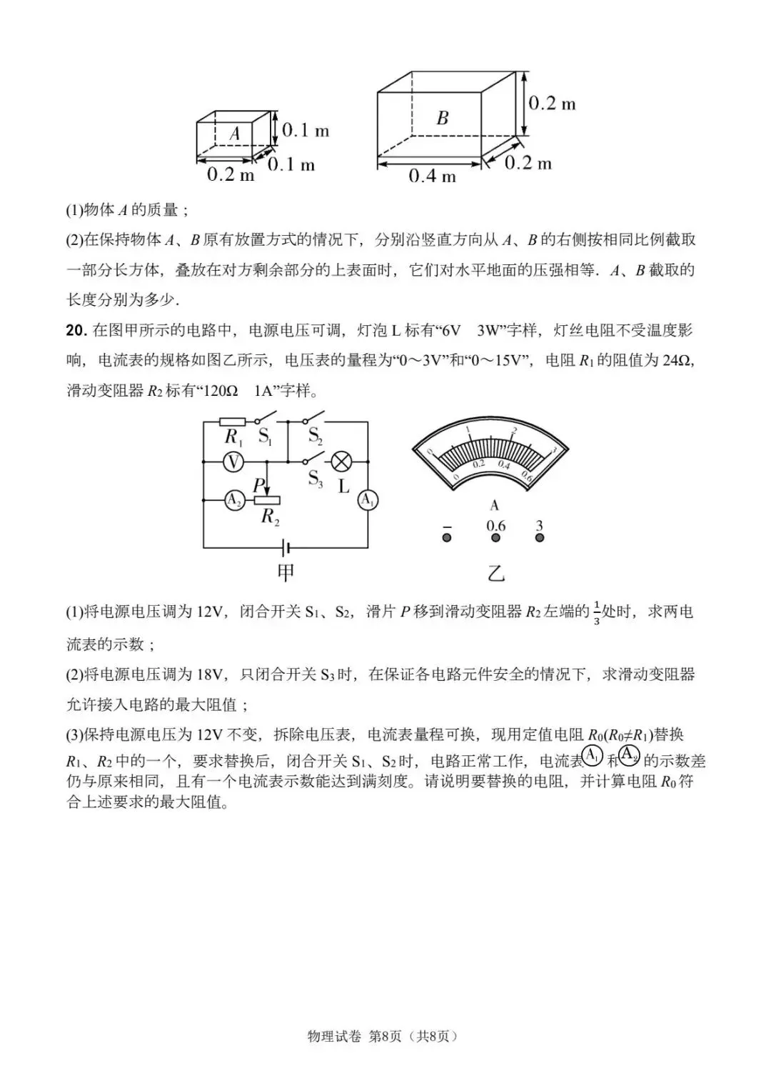 2025年河北省衡水市中考物理一模模拟练习卷 第12张 2025年河北省衡水市中考物理一模模拟练习卷 第12张