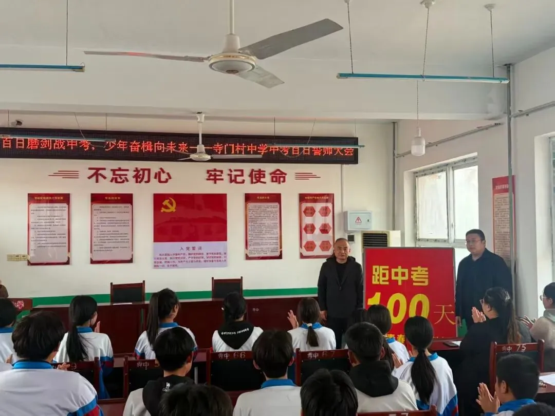 百日磨剑战中考,少年奋楫向未来 ——寺门村中学举行中考百日誓师大会 第4张