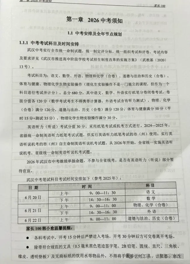 中考一次上岸!《2026武汉中考家长手册》限时免费领! 第11张