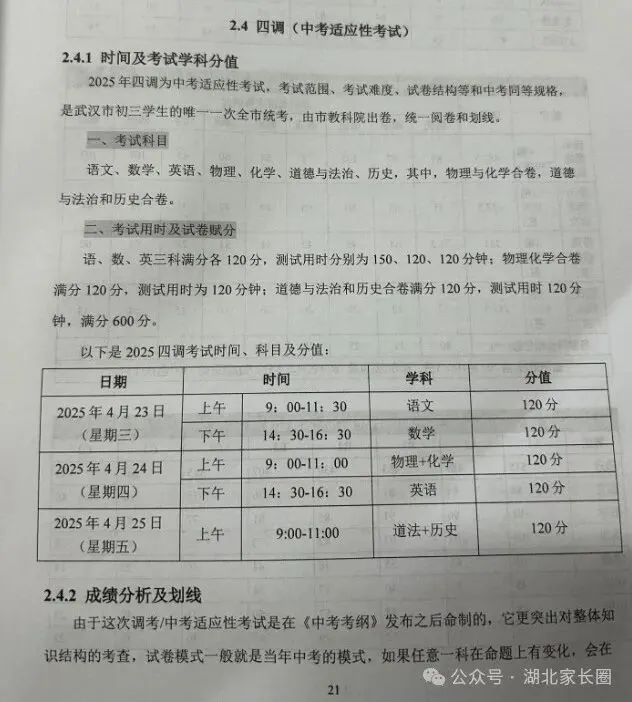 中考一次上岸!《2026武汉中考家长手册》限时免费领! 第13张