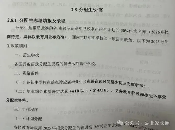 中考一次上岸!《2026武汉中考家长手册》限时免费领! 第14张