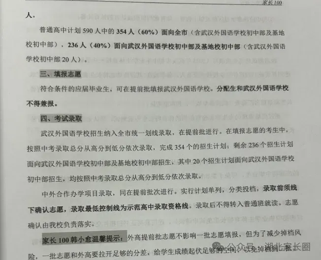 中考一次上岸!《2026武汉中考家长手册》限时免费领! 第15张