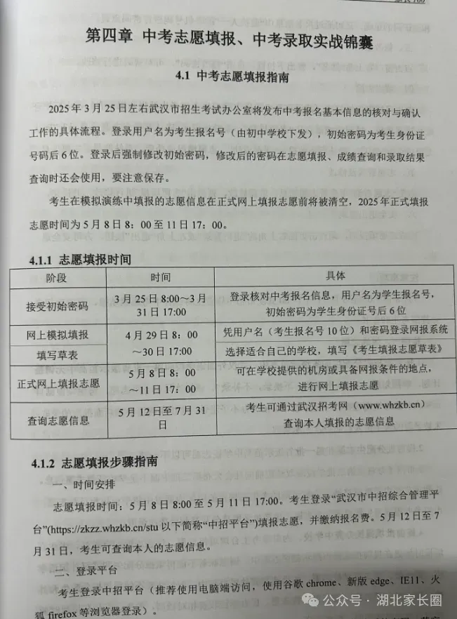 中考一次上岸!《2026武汉中考家长手册》限时免费领! 第16张