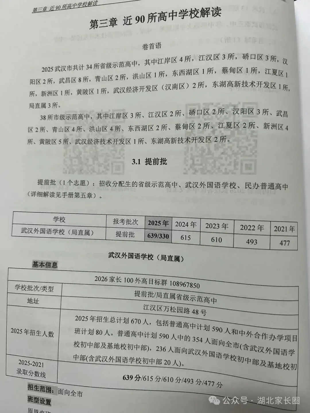 中考一次上岸!《2026武汉中考家长手册》限时免费领! 第17张