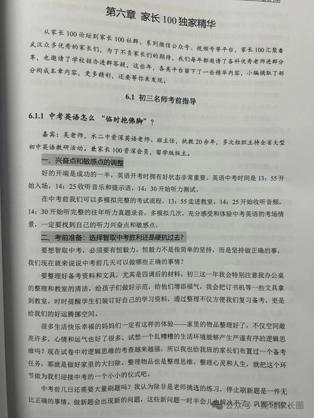 中考一次上岸!《2026武汉中考家长手册》限时免费领! 第19张