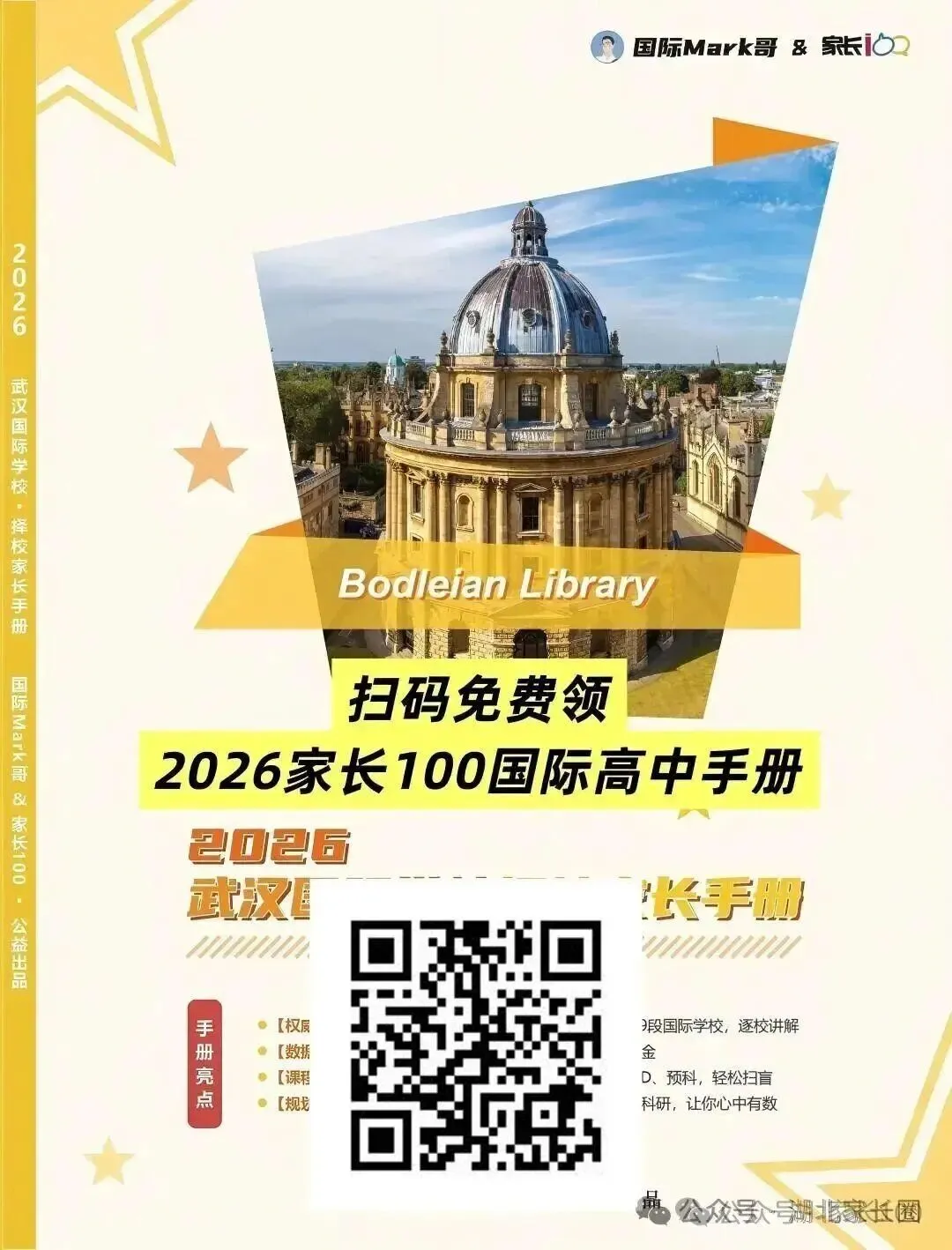中考一次上岸!《2026武汉中考家长手册》限时免费领! 第23张