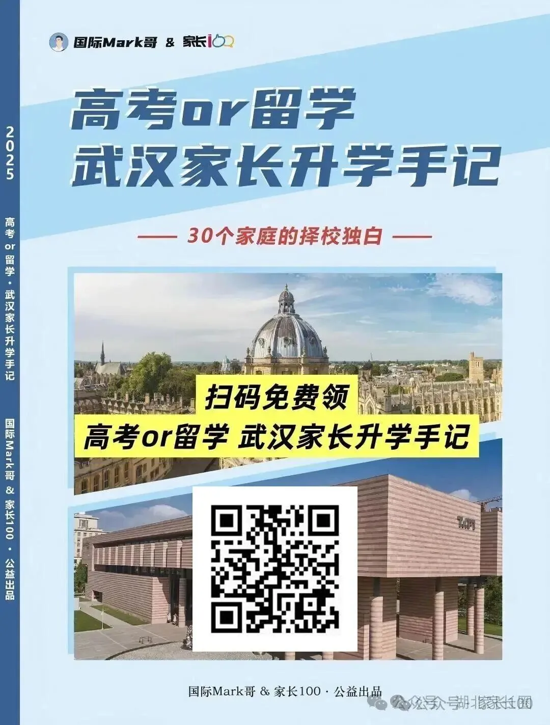 中考一次上岸!《2026武汉中考家长手册》限时免费领! 第24张