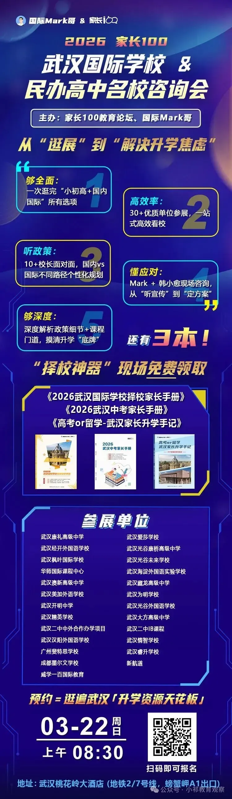 中考一次上岸!《2026武汉中考家长手册》限时免费领! 第27张