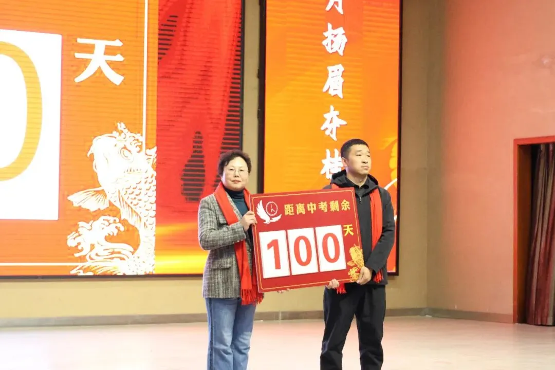 百日磨剑志凌云 誓师扬鞭赴中考——我校2023级中考百日誓师大会隆重举行 第9张