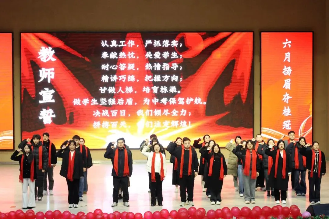 百日磨剑志凌云 誓师扬鞭赴中考——我校2023级中考百日誓师大会隆重举行 第11张