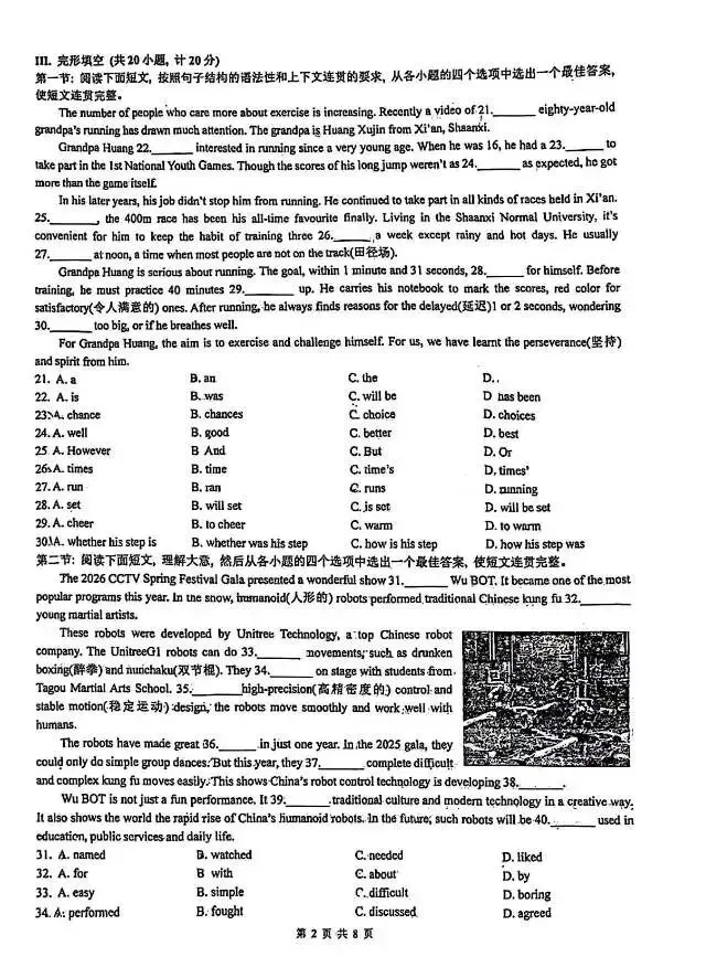 中考模考卷 第2张