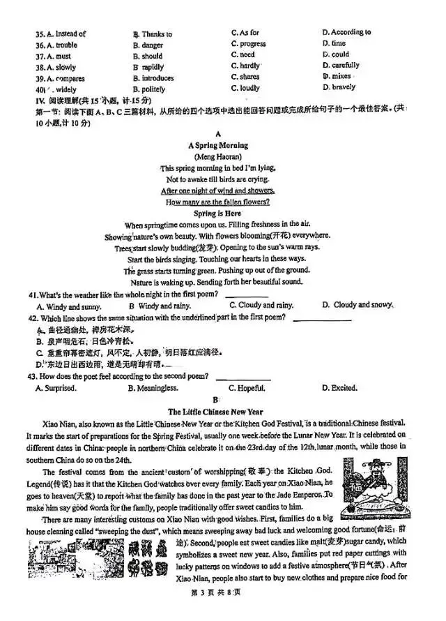 中考模考卷 第3张