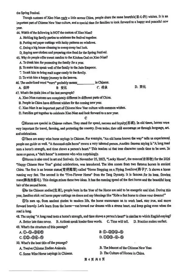 中考模考卷 第4张