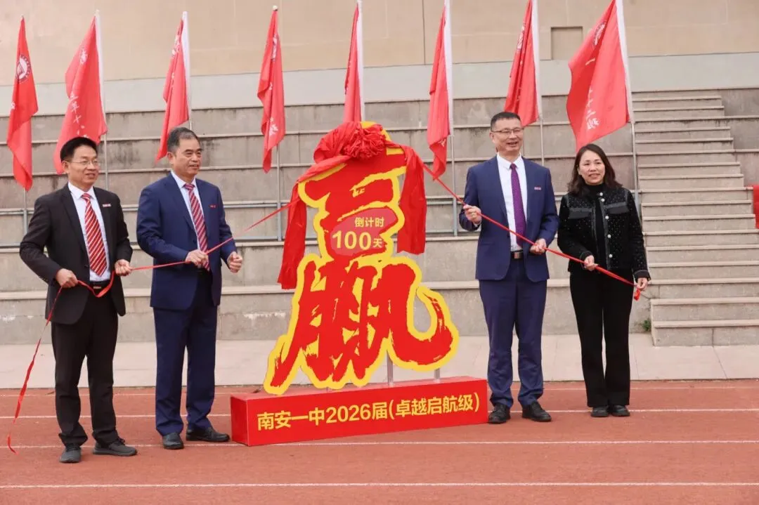 超燃!今天,南安一中举行中考百日誓师大会! 第14张